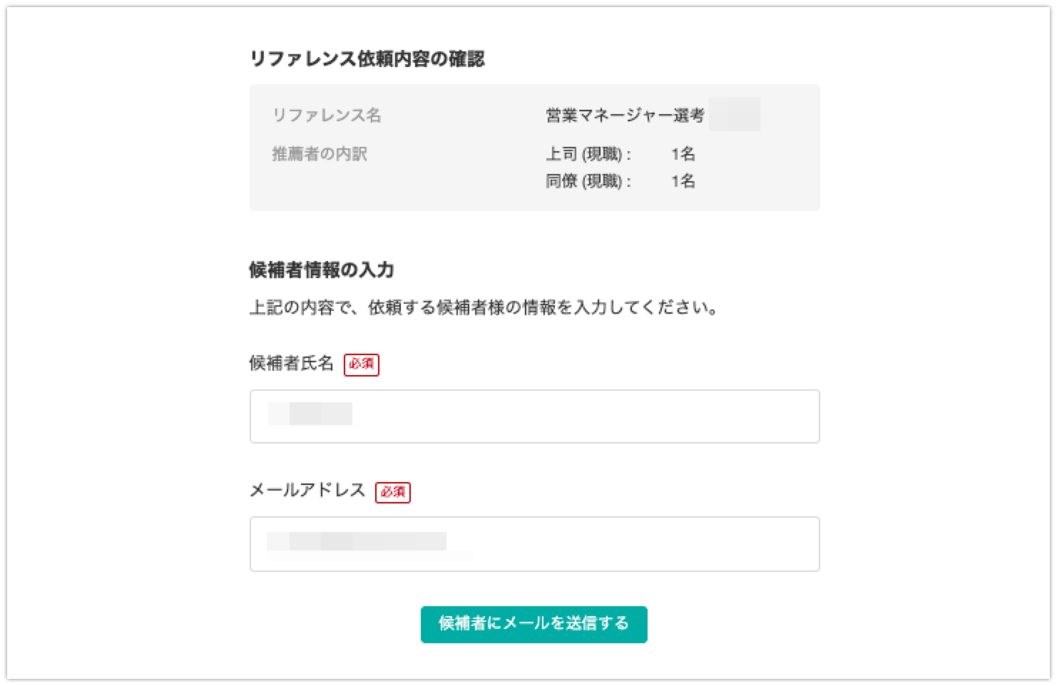 Monosnap back check | オンライン完結のリファレンスチェックサービス 2024-11-05 17-30-45.png
