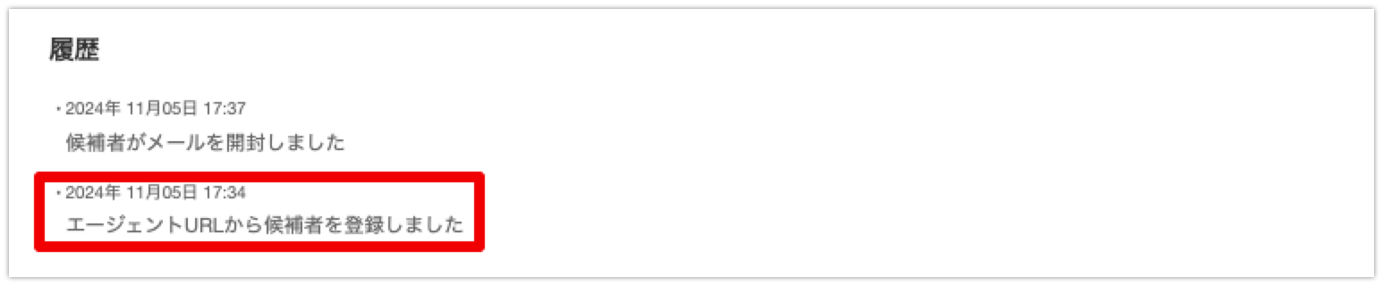 Monosnap 候補者詳細 | back check 2024-11-05 17-41-38.png